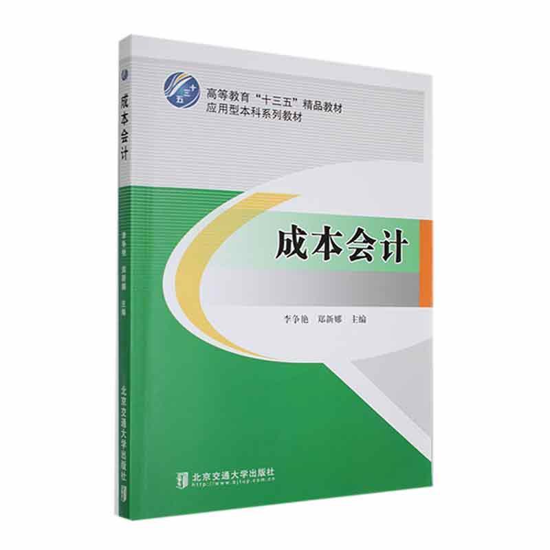 成本会计