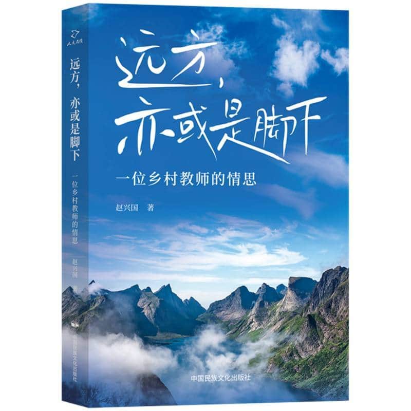 远方，亦或是脚下