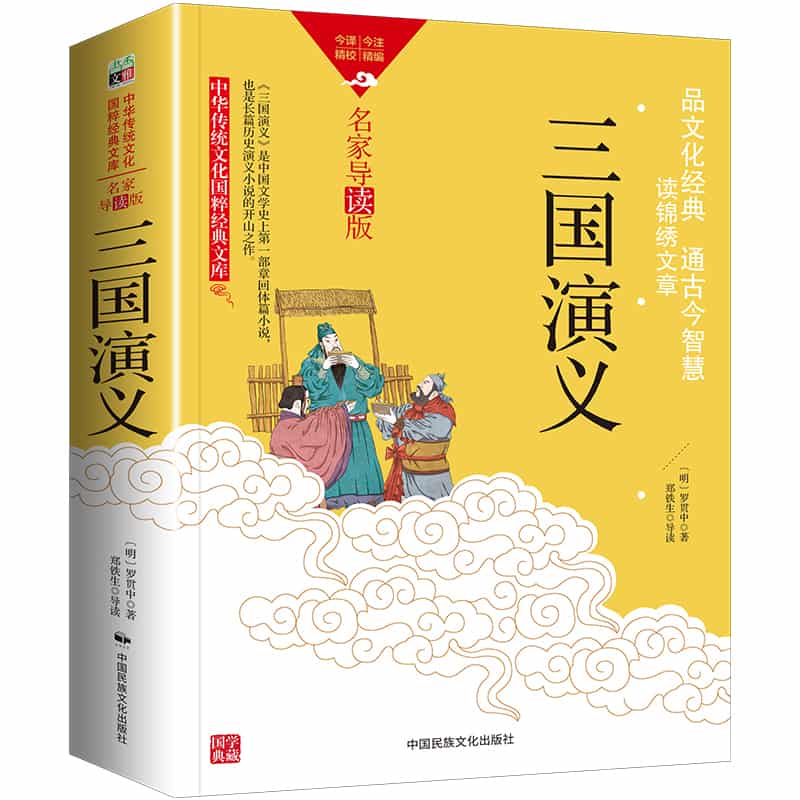 三国演义
