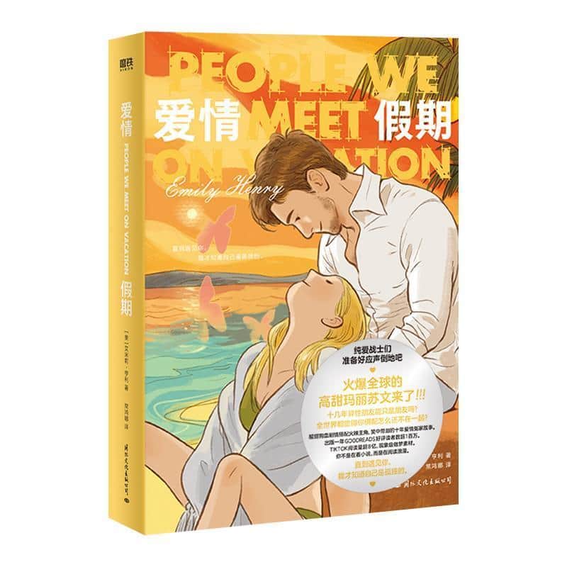爱情假期