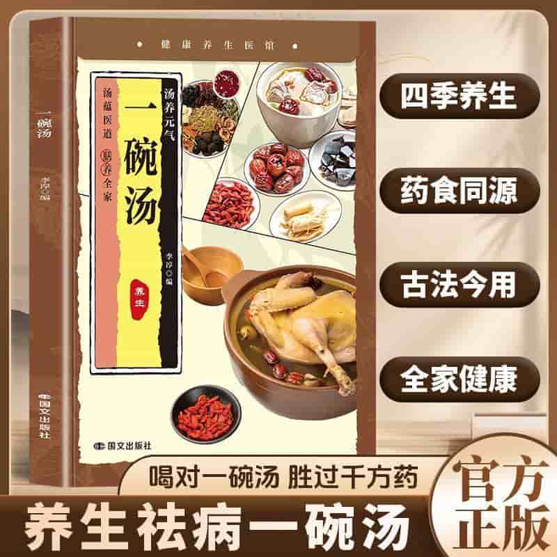 一碗汤