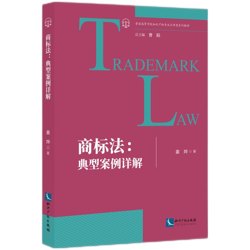 商标法—典型案例详解