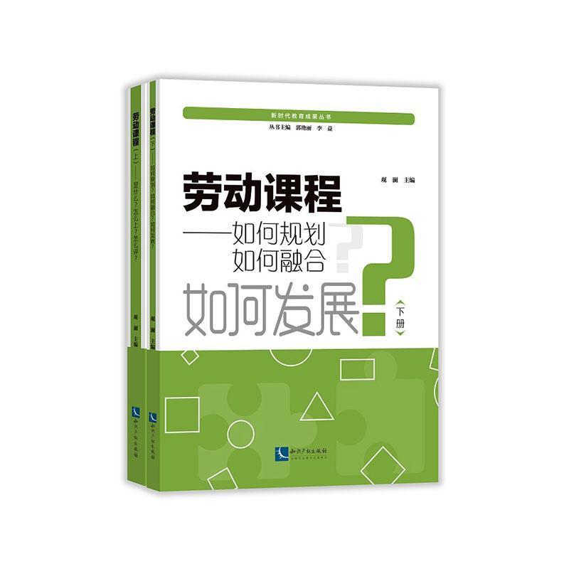 劳动课程(上册):是什么？怎么上？怎么评？