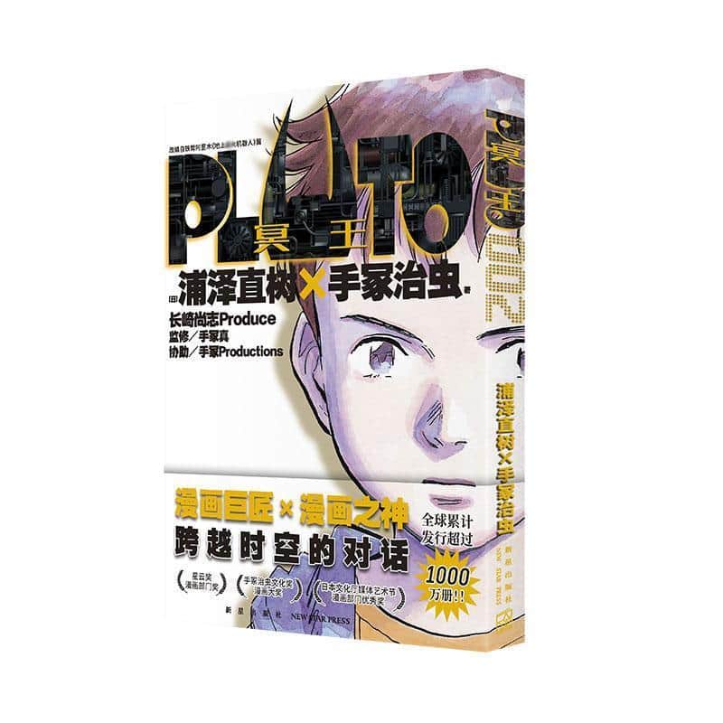 PLUTO冥王(002)