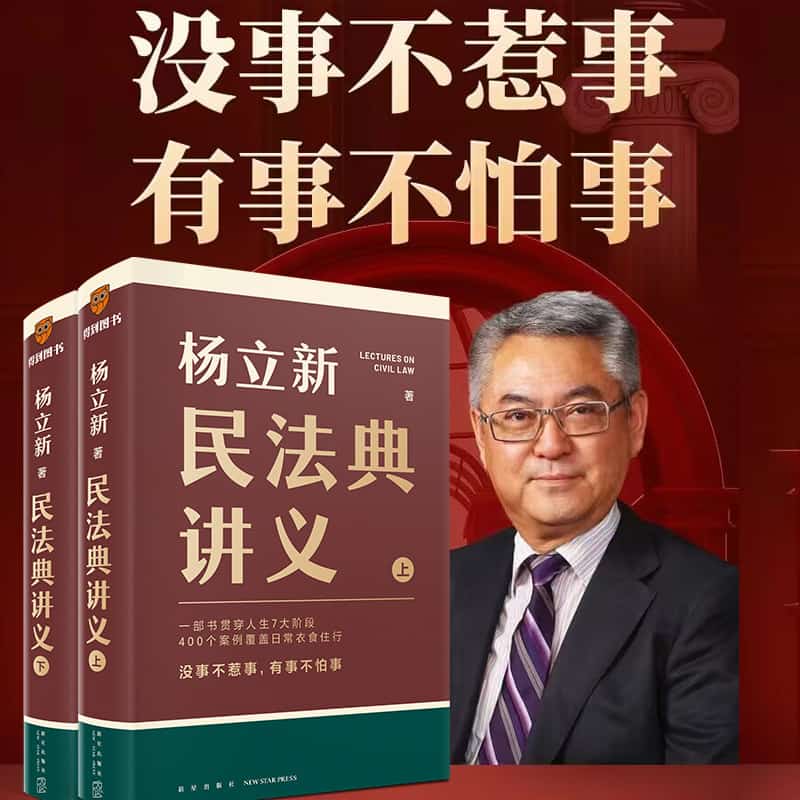 民法典讲义