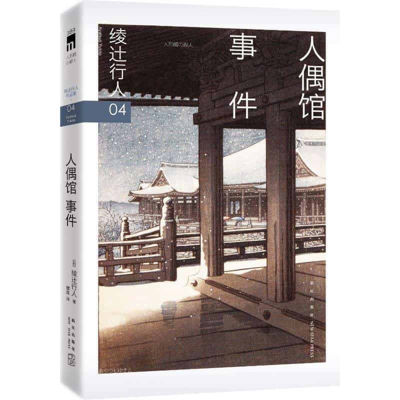 人偶馆事件