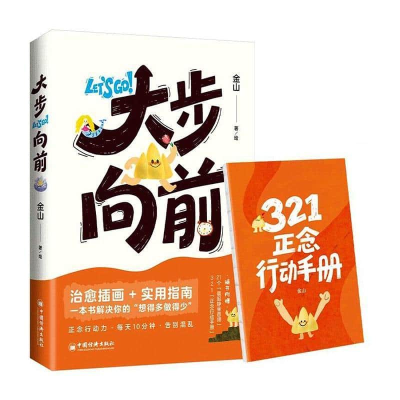 大步向前