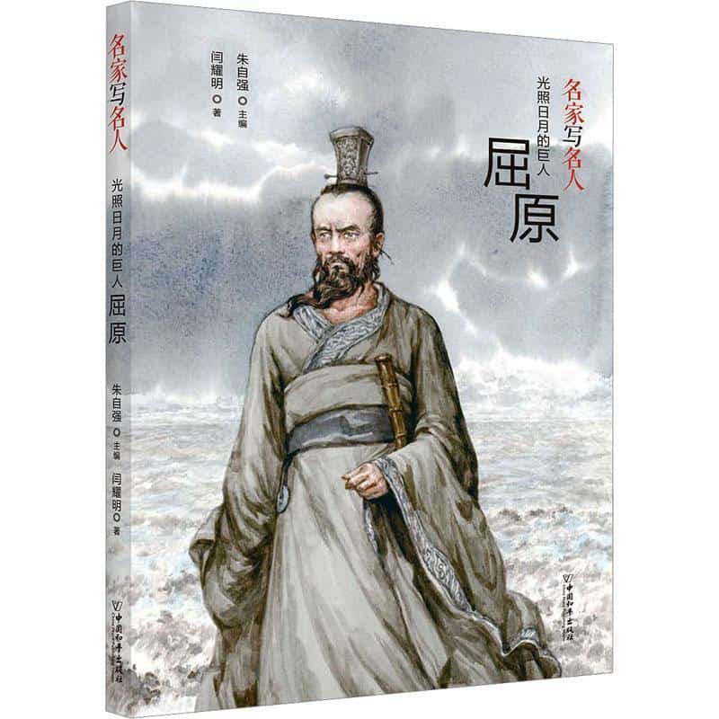 光照日月的巨人屈原