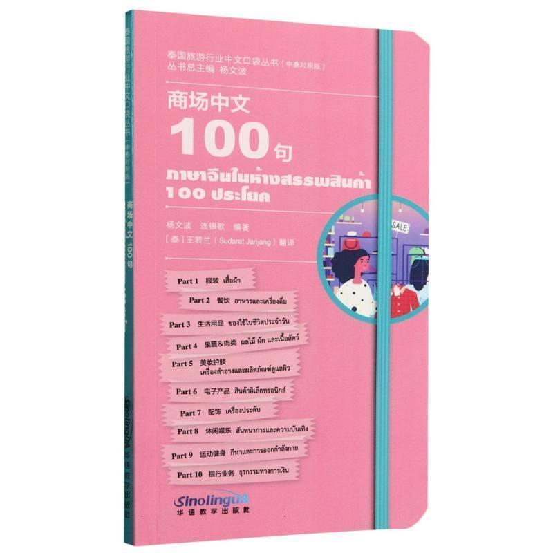 商场中文100句—汉泰对照