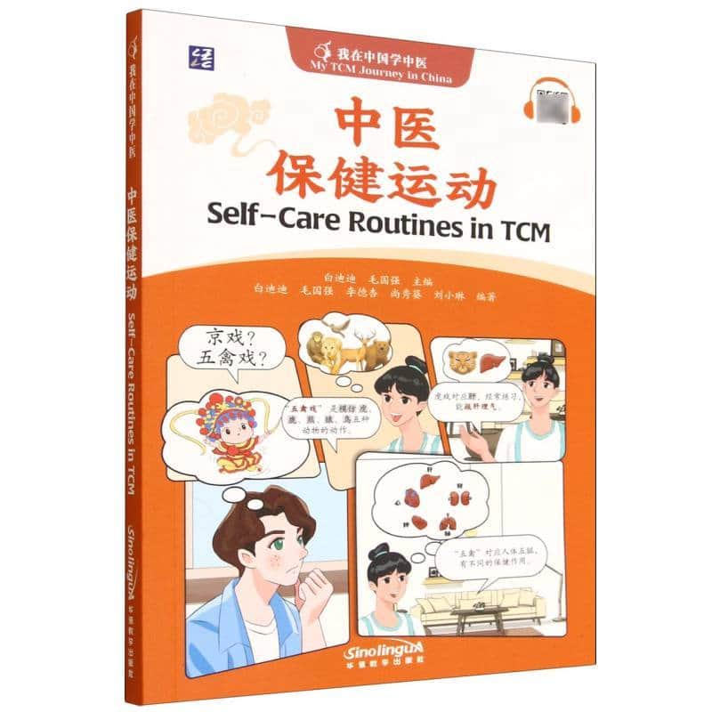 中医保健运动