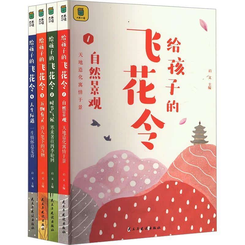给孩子的飞花令(4):人生际遇—一生情怀总是诗