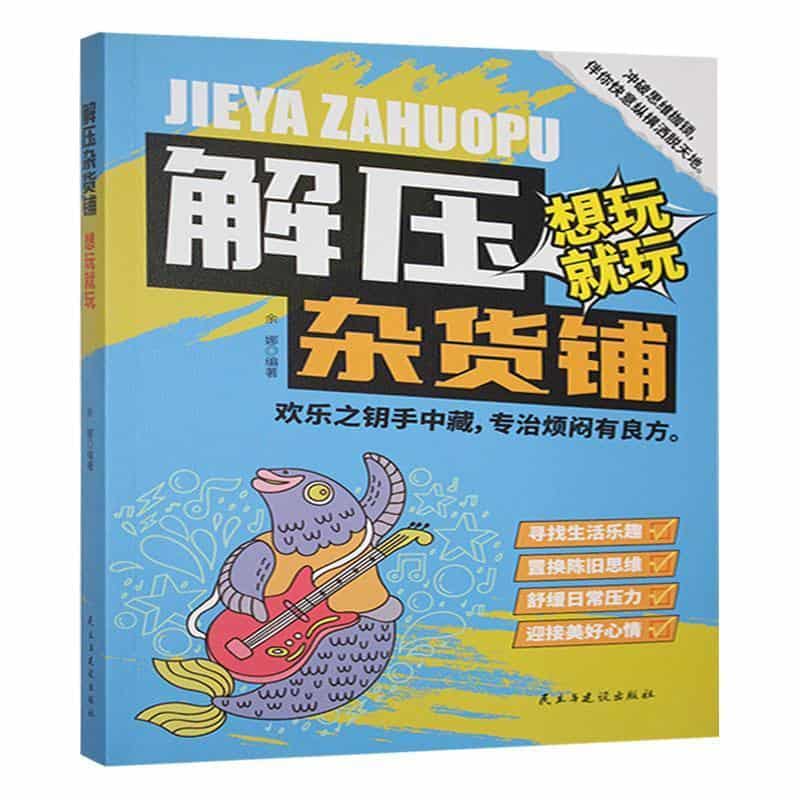 解压杂货铺想玩就玩