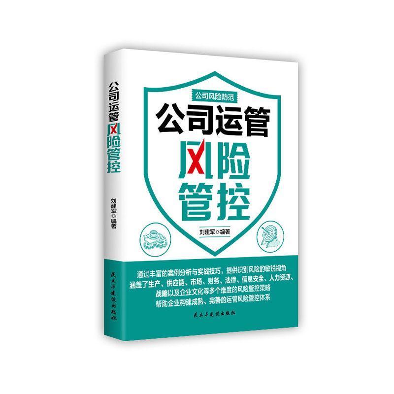 公司运管风险管控
