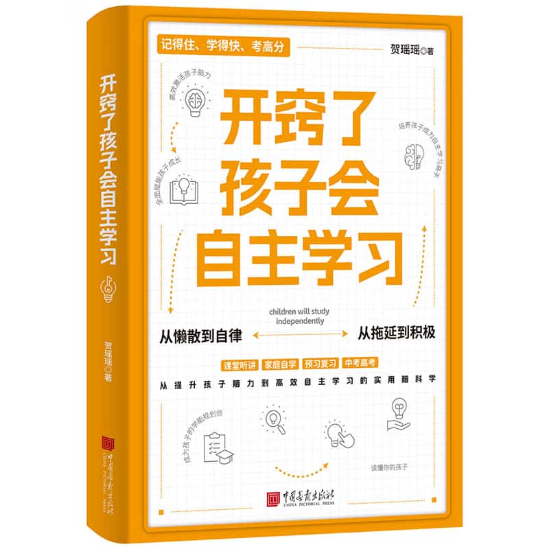 开窍了，孩子会自主学习