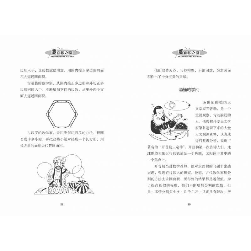 圆面积之谜