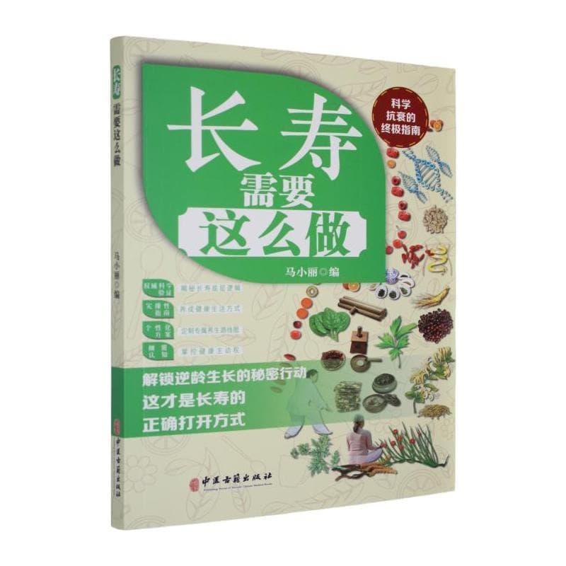 长寿需要这么做
