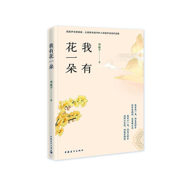我有花一朵
