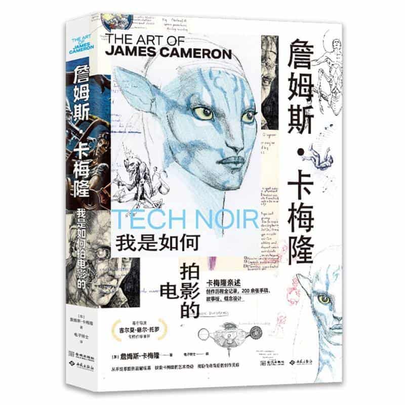 詹姆斯·卡梅隆：我是如何拍电影的