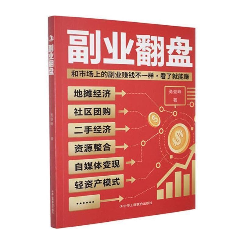 副业翻盘