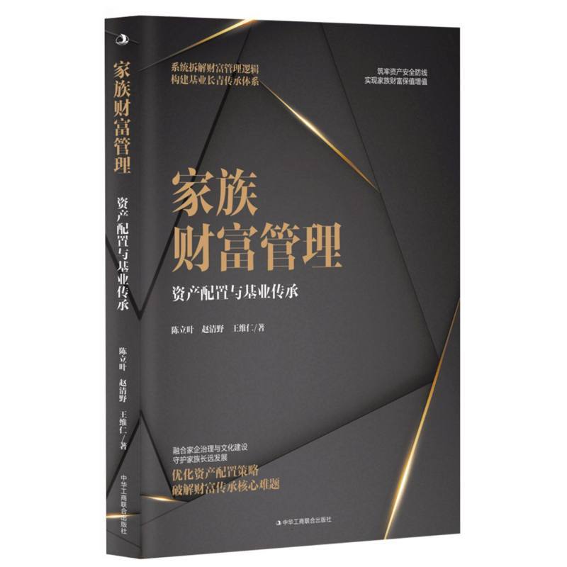 家族财富管理—资产配置与基业传承