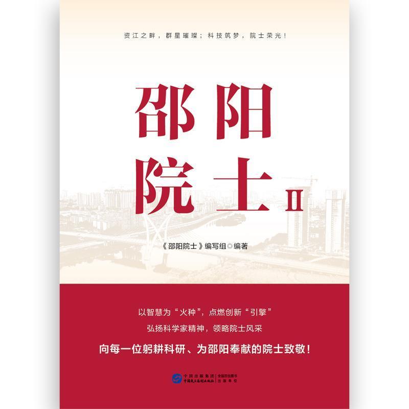 邵阳院士—(Ⅱ):