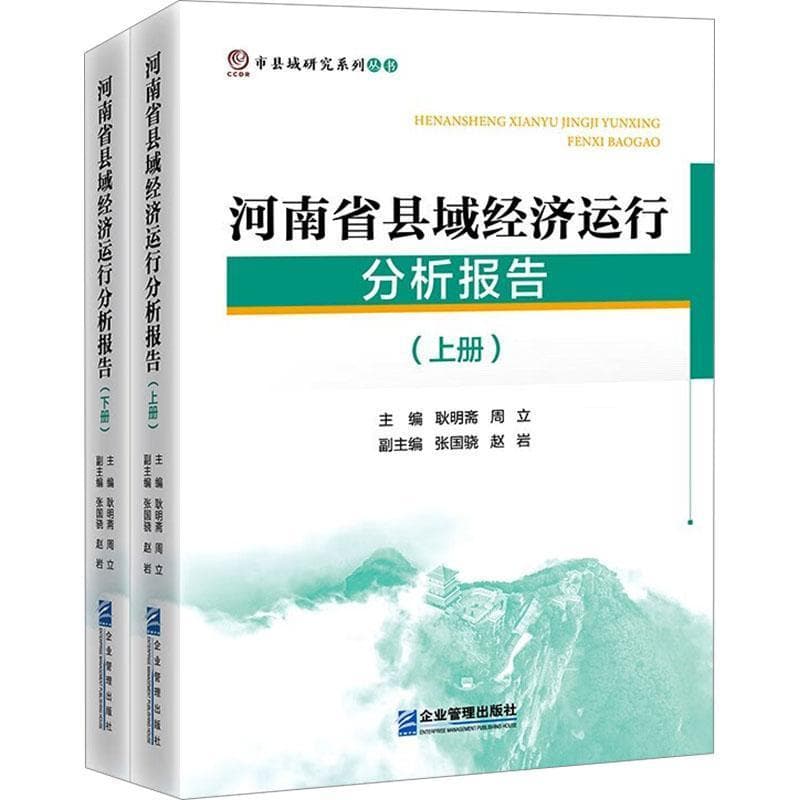 河南省县域经济运行分析报告