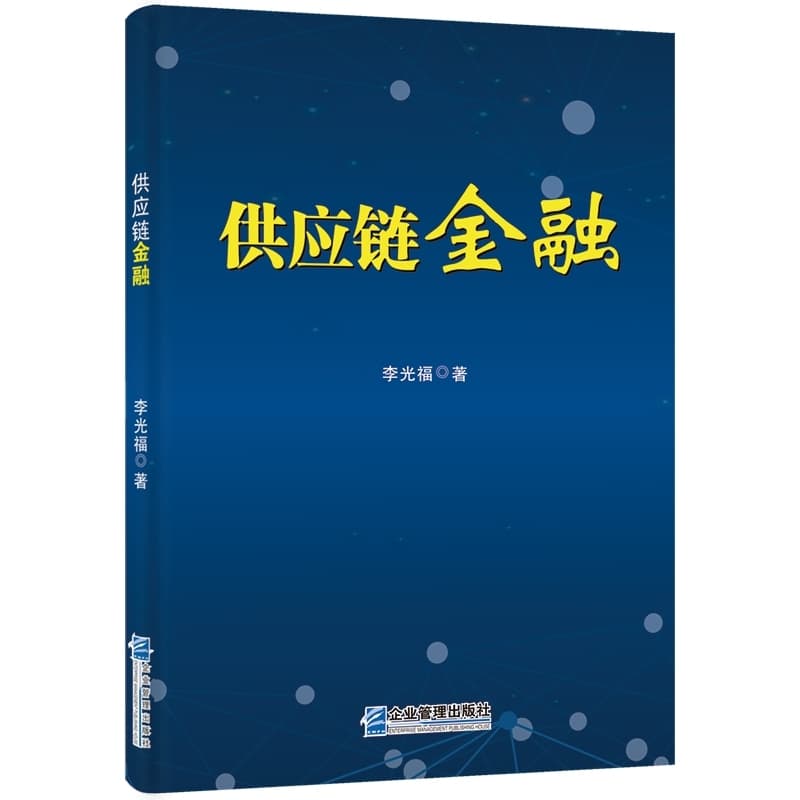 供应链金融