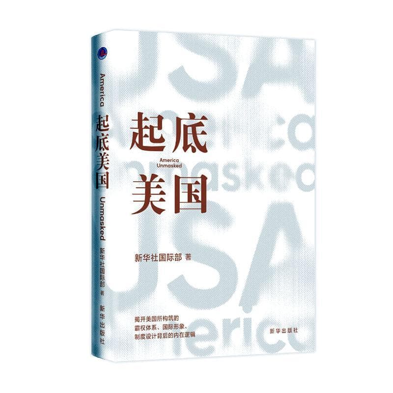 起底美国