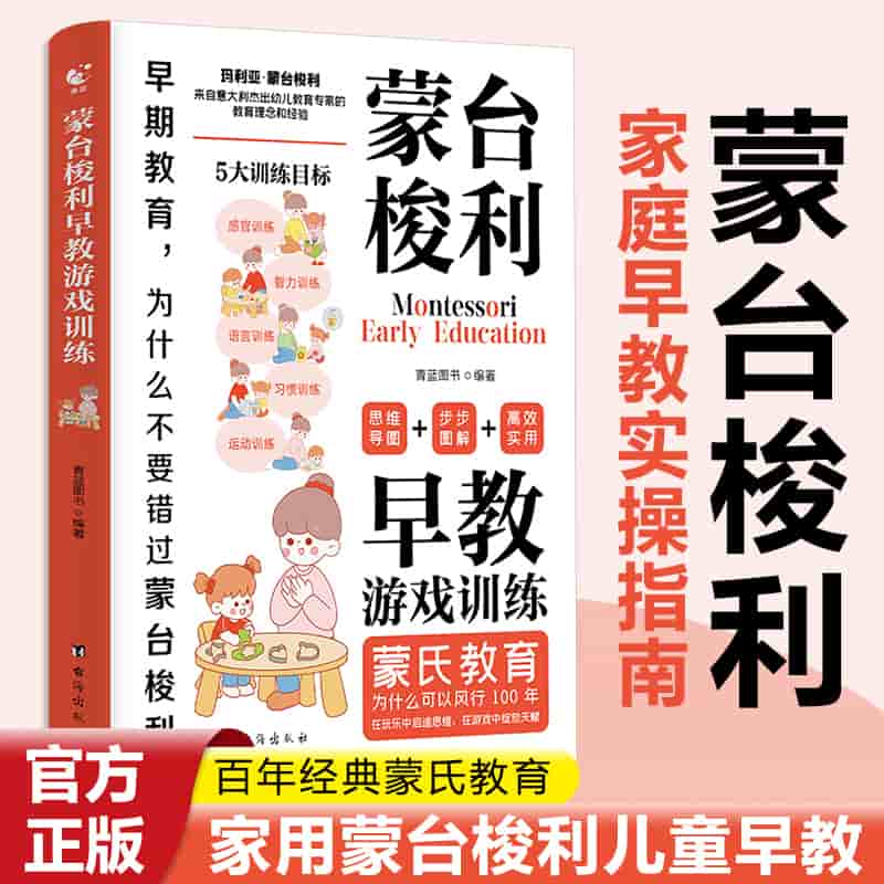 蒙台梭利早教游戏训练