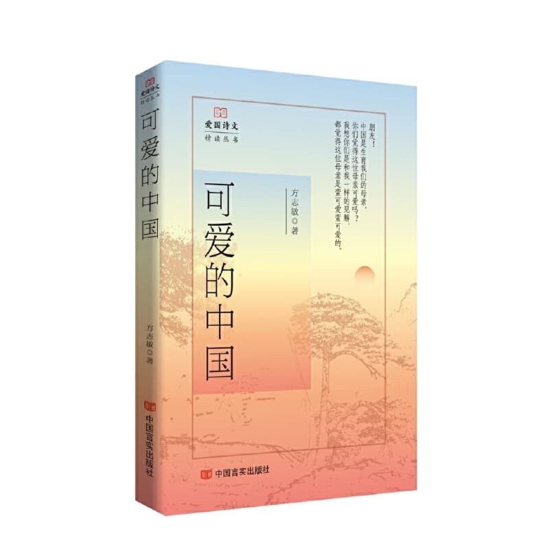 可爱的中国