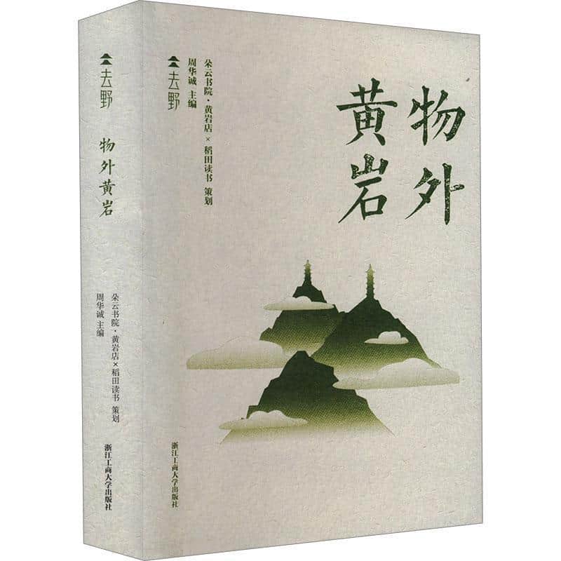 物外黄岩