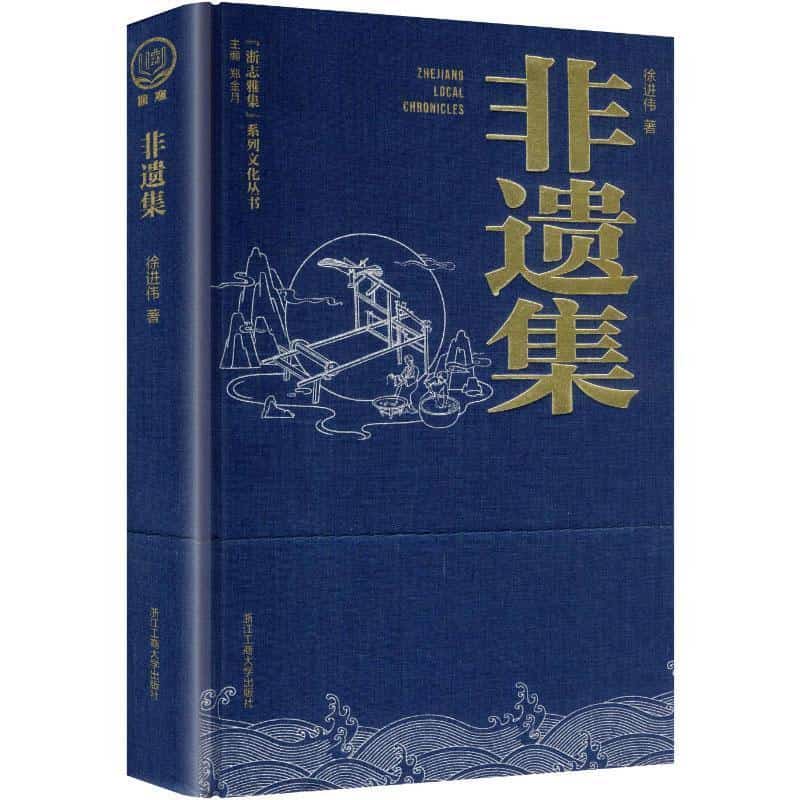 非遗集