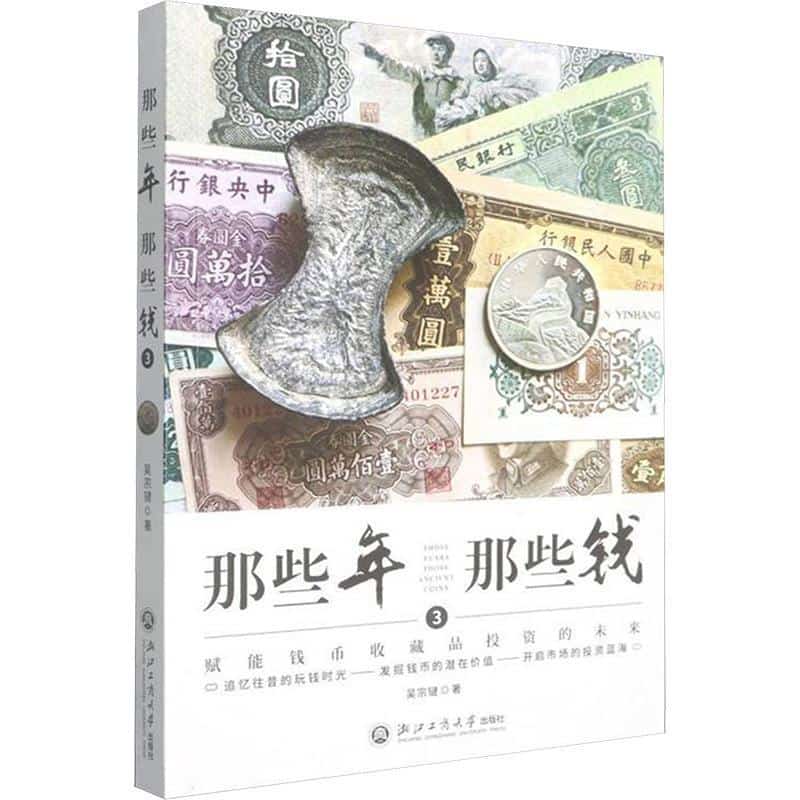 那些年，那些钱(3):赋能钱币收藏品投资的未来