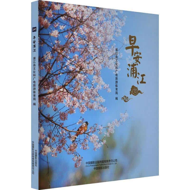 早安 浦江