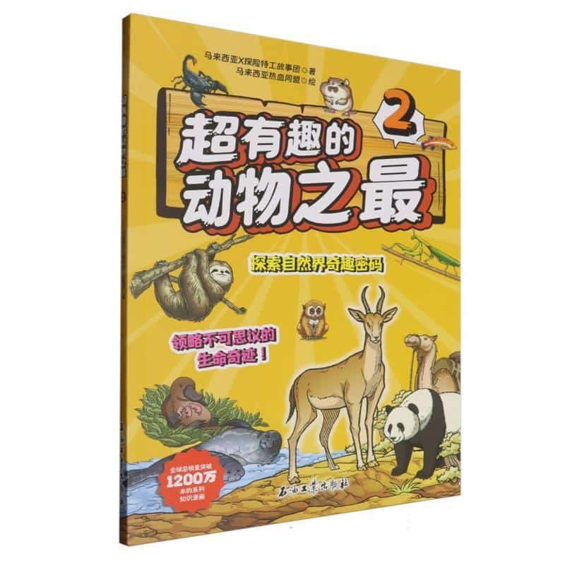 超有趣的动物之最(2)