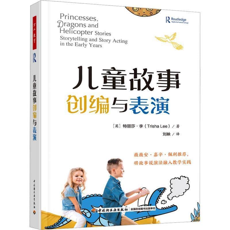 儿童故事创编与表演