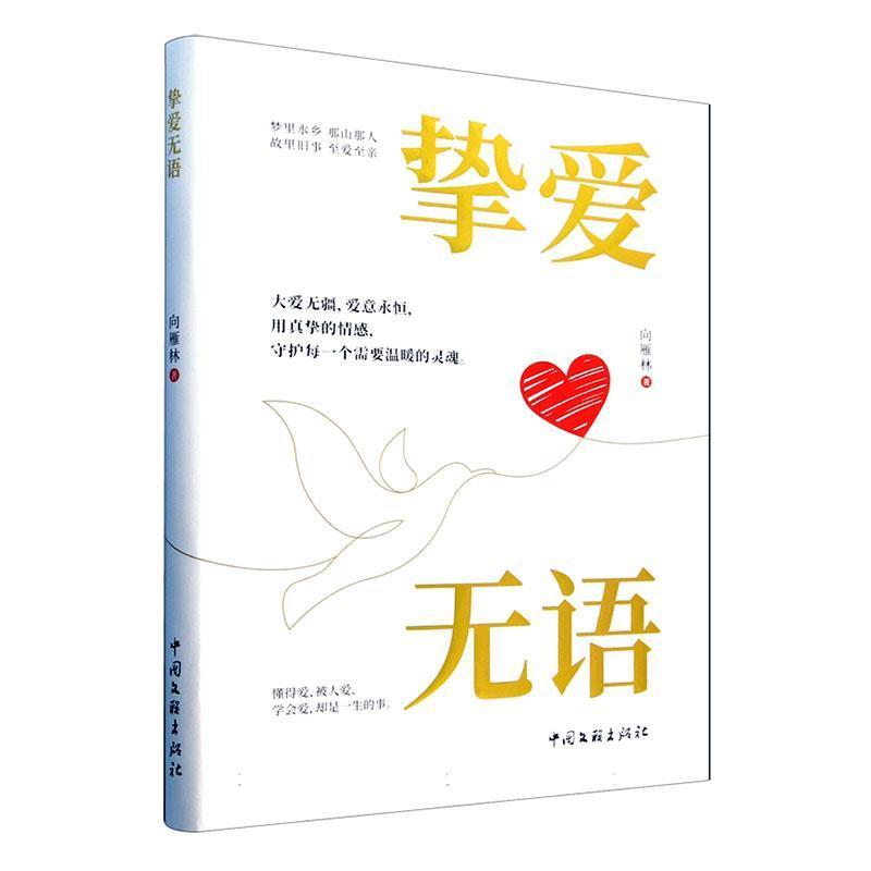 挚爱无语