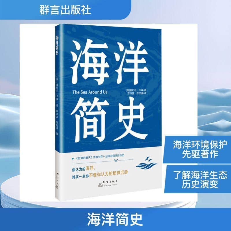 海洋简史