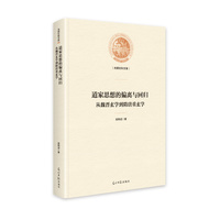 道家思想的偏离与回归—从魏晋玄学到隋唐重玄学
