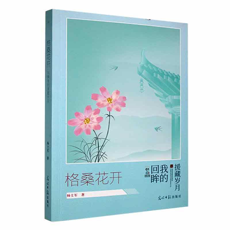 格桑花开—回眸我的援藏岁月