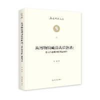 从博物馆藏品认识鲁迅—北京鲁迅博物馆藏品研究