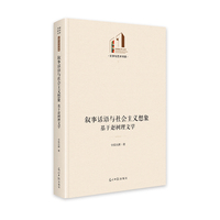 叙事话语与社会主义想象—基于赵树理文学