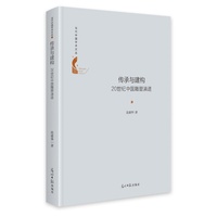 传承与建构—20世纪中国雕塑演进: