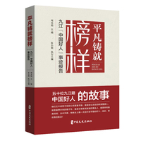 平凡铸就榜样—九江“中国好人”事迹报告
