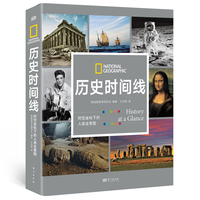 历史时间线—时空坐标下的人类全景图