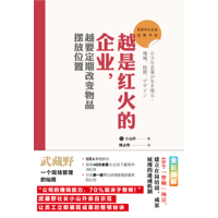 越是红火的企业，越要定期改变物品摆放位置