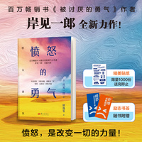 愤怒的勇气