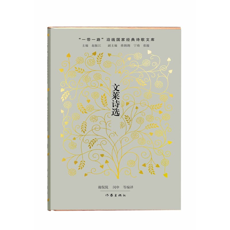 文莱诗选