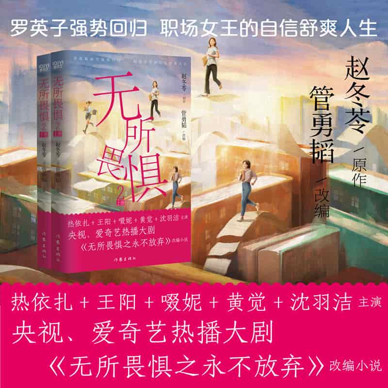 无所畏惧(2)