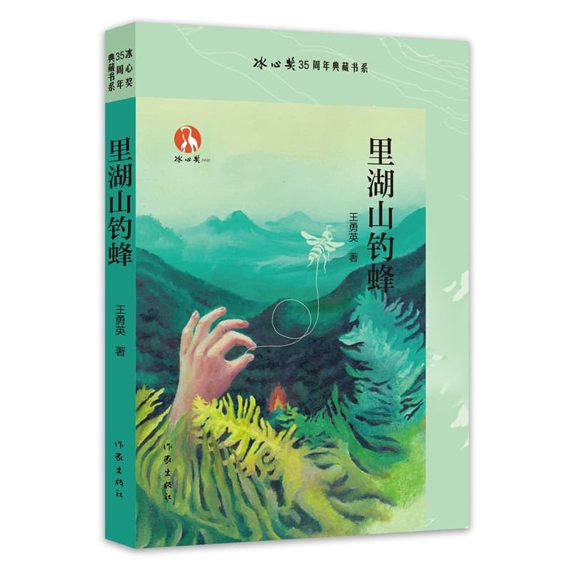 里湖山钓蜂